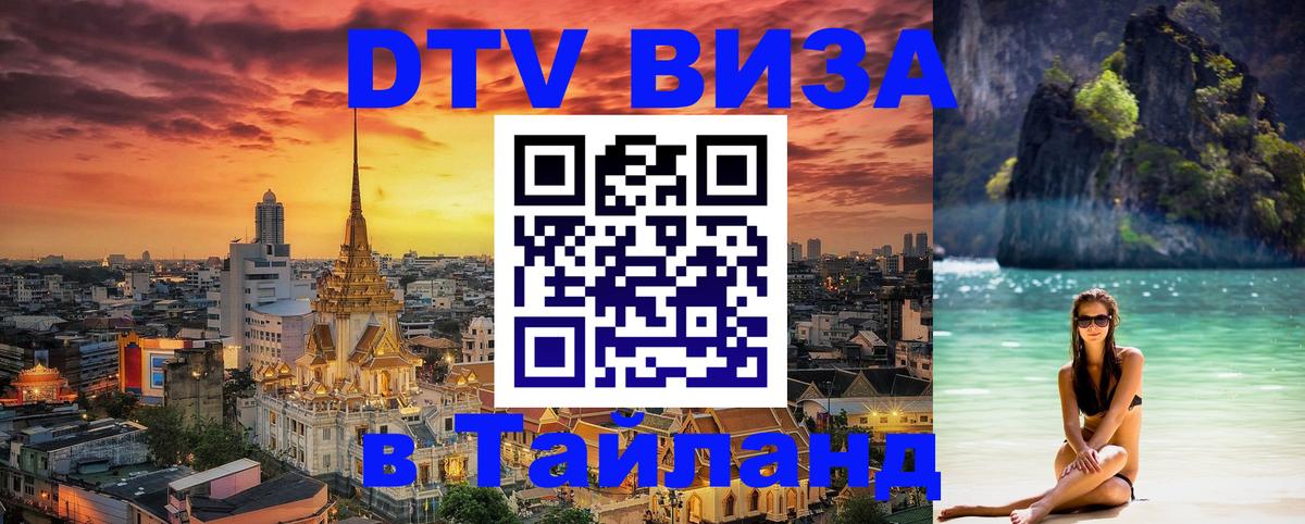 Сколько стоит DTV виза — актуальные цены, оформление даже без документов - Рыбинск 